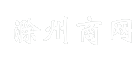 滁州商网
